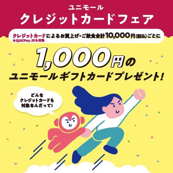 【大人気イベント】クレジットカードフェア開催！