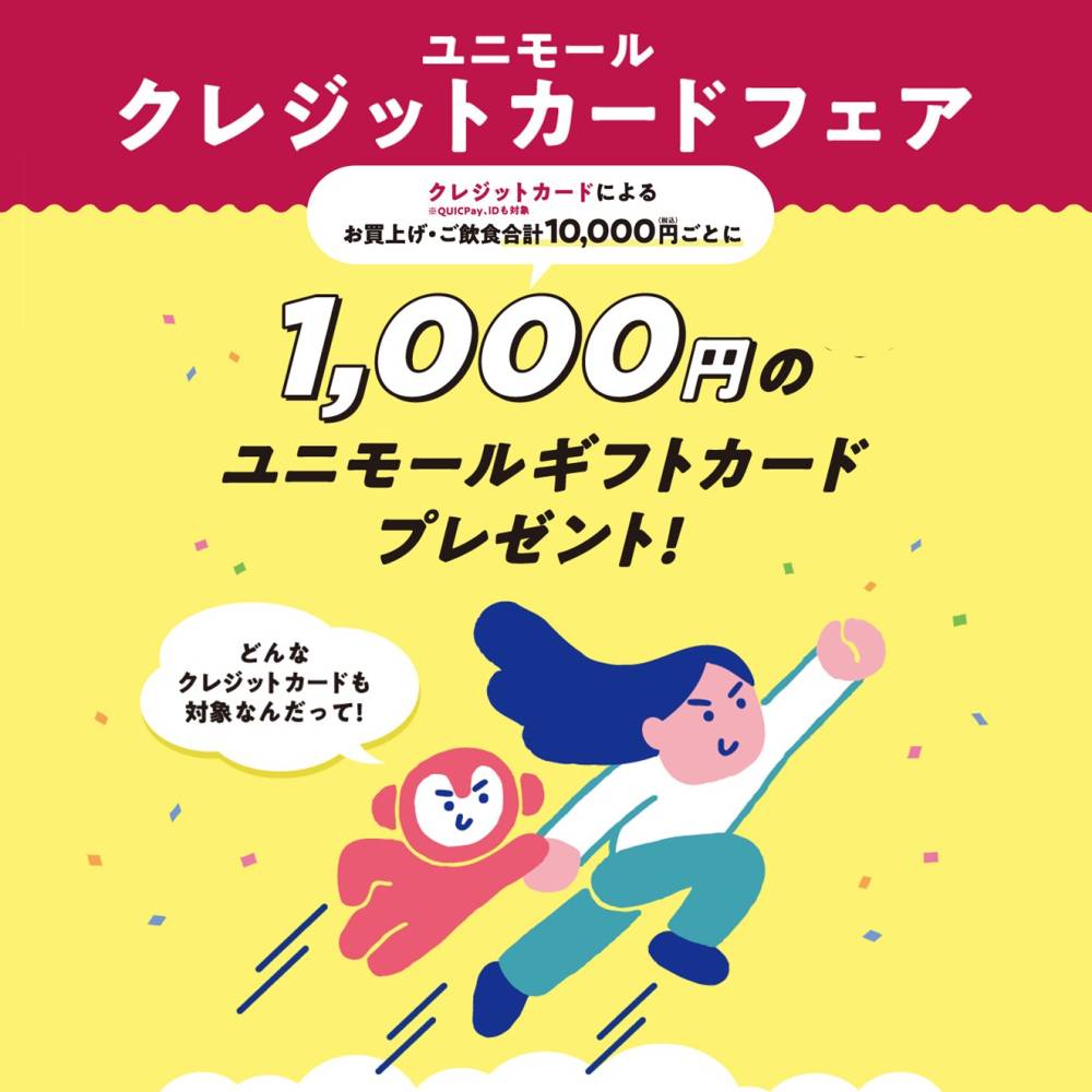 クレジットカードフェア＆ポイント3倍