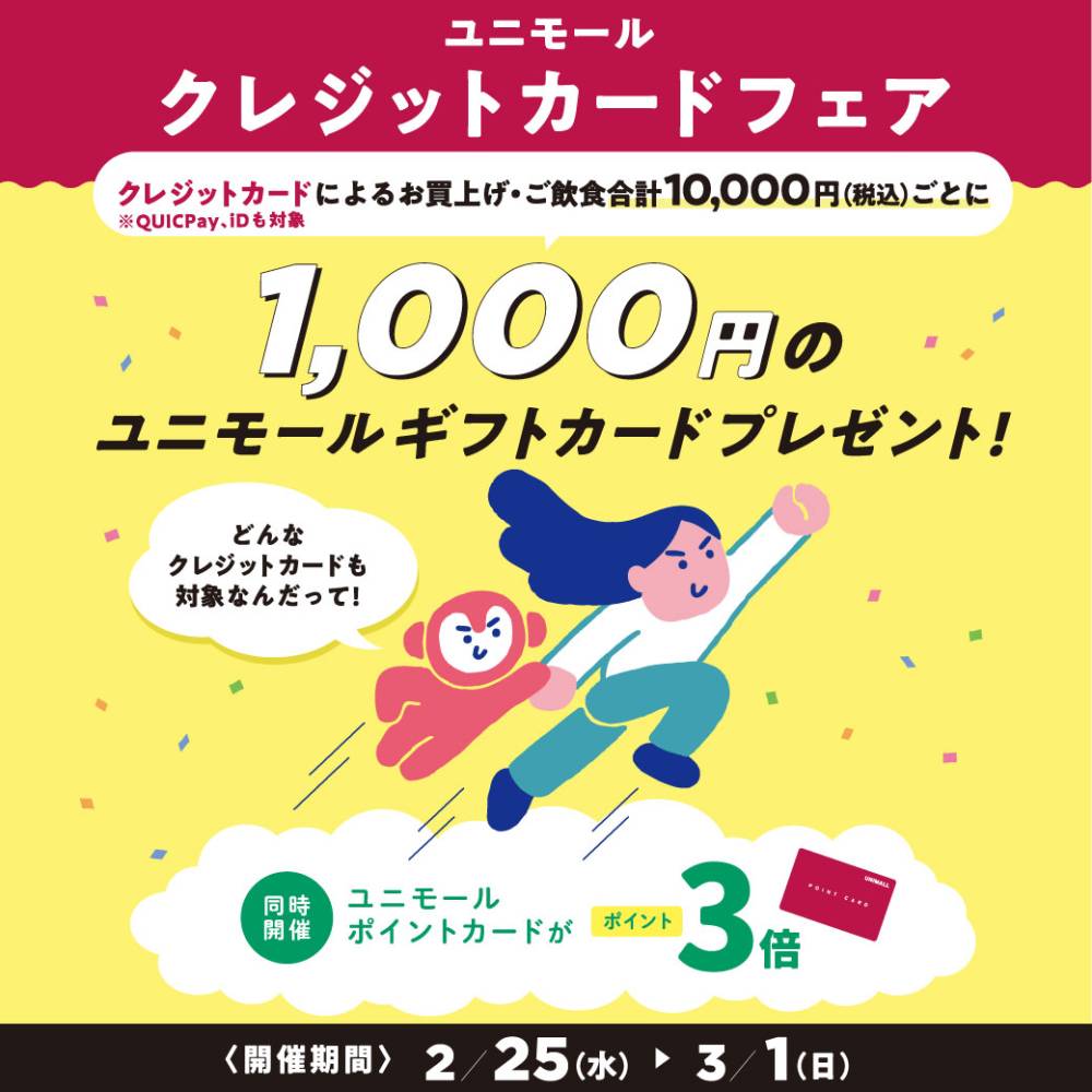 【大人気イベント】クレジットカードフェア開催！