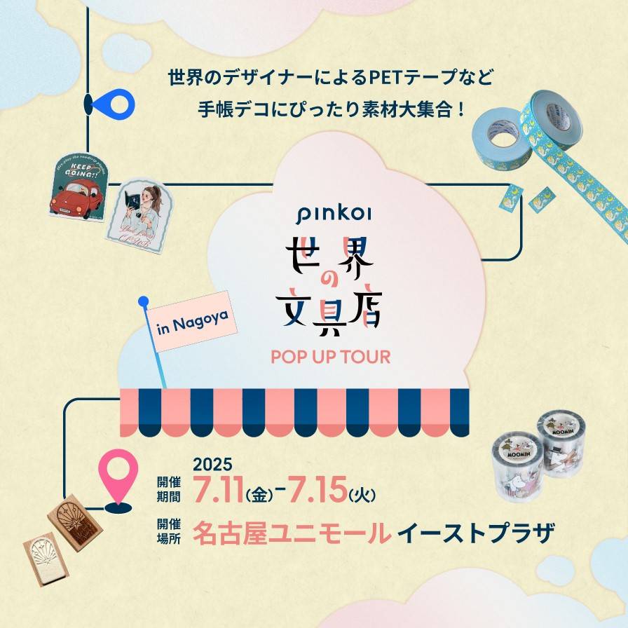 Pinkoi POPUPショップ開催！