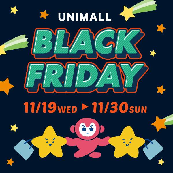 ユニモールのブラックフライデー