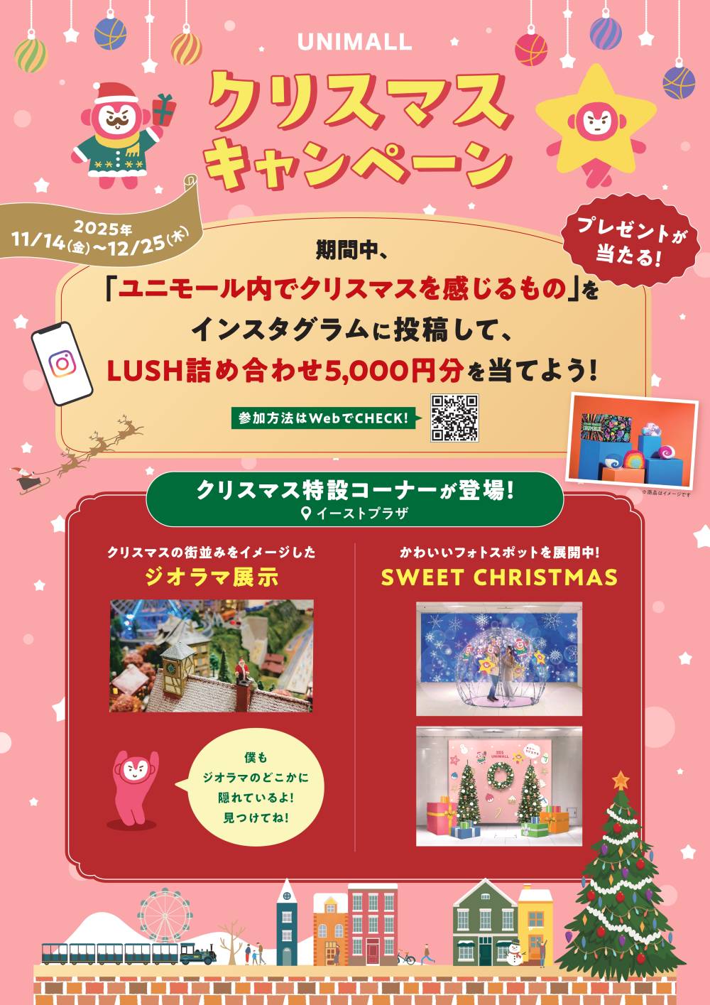 ユニモール クリスマスキャンペーン