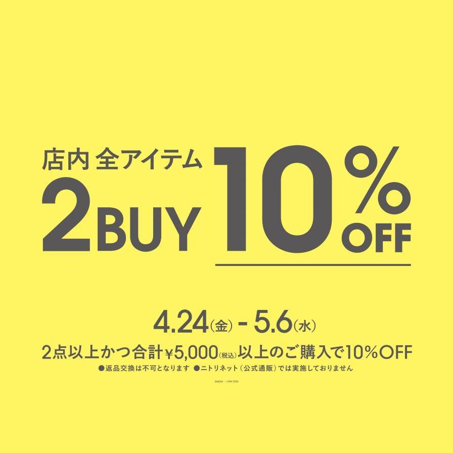 N+　全アイテム対象！2BUY10％OFFキャンペーン開催
