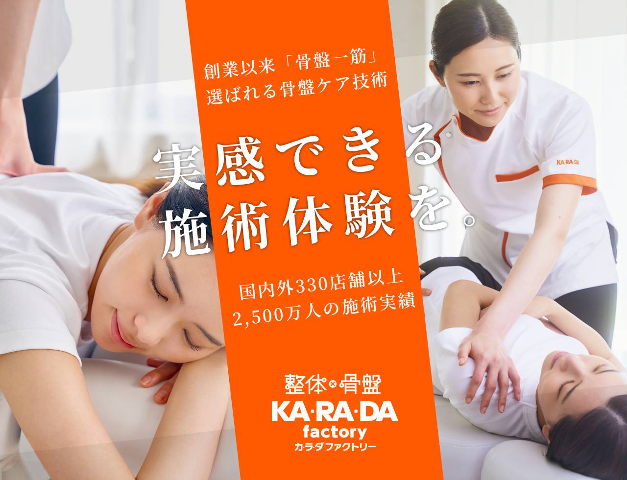 カラダファクトリー