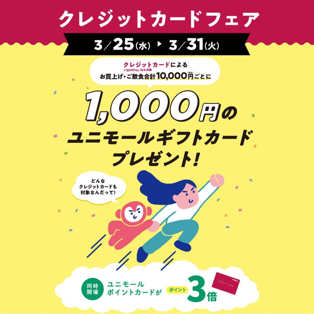 【大人気イベント】クレジットカードフェア開催！