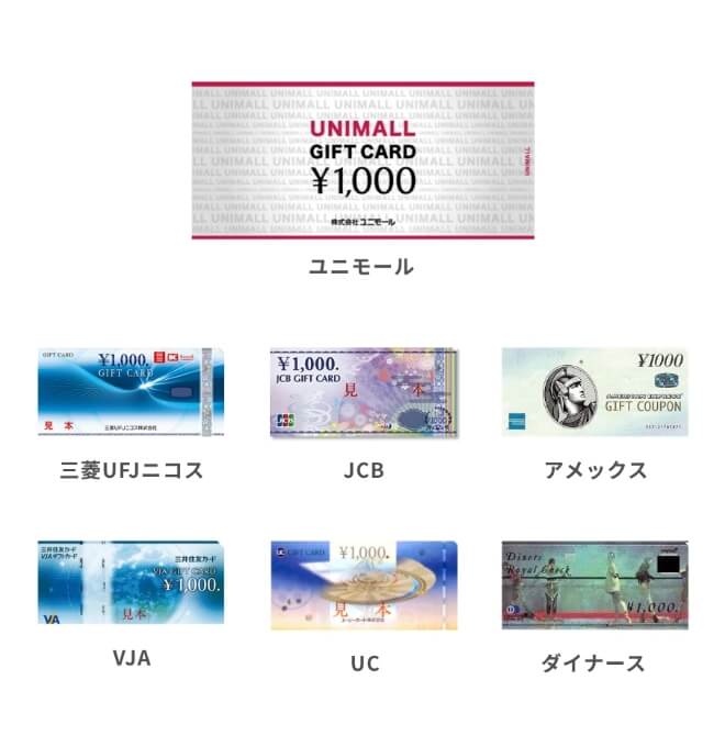 ユニモール、三菱UFJニコス、JCB、アメックス、VJA、UC、ダイナース