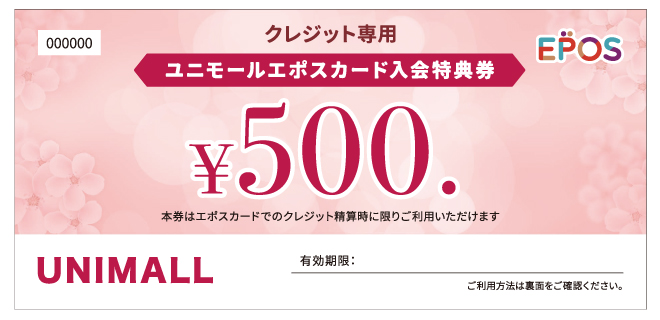 ユニモールエポスギフトカード