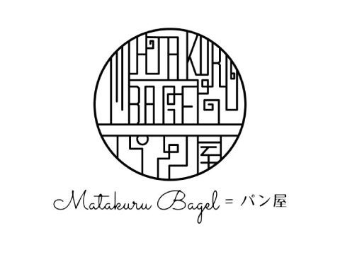 MatakuruBagel＝パン屋（愛知県豊田市）